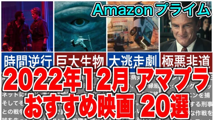 2022年12月アマゾンプライムビデオでおすすめの映画20選をご紹介