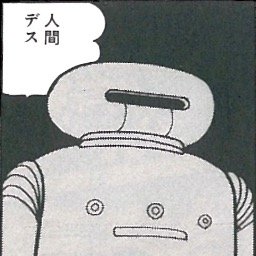 【悲報】AI、ついに「私はロボットではありません」の試験を突破　SNSで人間を騙して代理回答させる